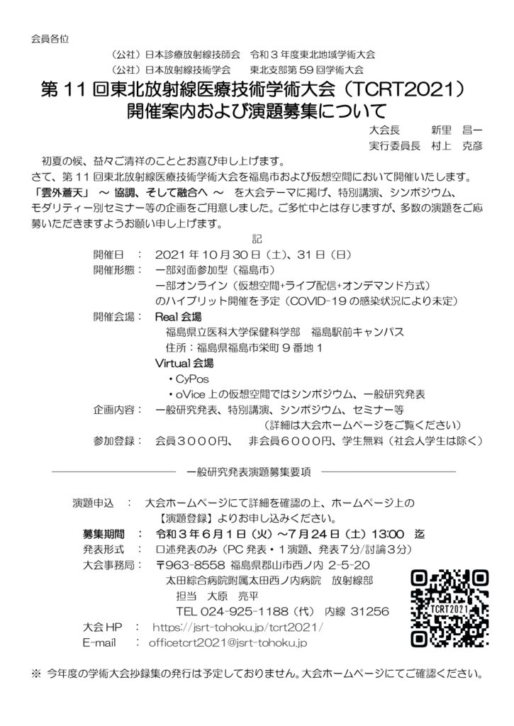 研究会 イベント 公益社団法人 宮城県放射線技師会 研究会 イベント 公益社団法人 宮城県放射線技師会